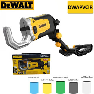 DEWALT อุปกรณ์เสริมสำหรับแปลงเป็นเครื่องตัดท่อ PVC/PEX รุ่น DWAPVCIR ตัดได้สูงสุดขนาด 2 นิ้ว ของแท้100% พร้อมจัดส่ง