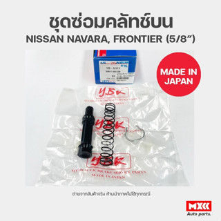 ชุดซ่อมคลัทช์บน NISSAN NAVARA, FRONTIER ยี่ห้อ YBK รหัส 30611-5N325 ขนาด 5/8 นิ้ว