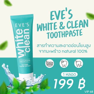 EVE’S White &amp; Clean Toothpaste ยาสีฟันสูตรธรรมชาติ