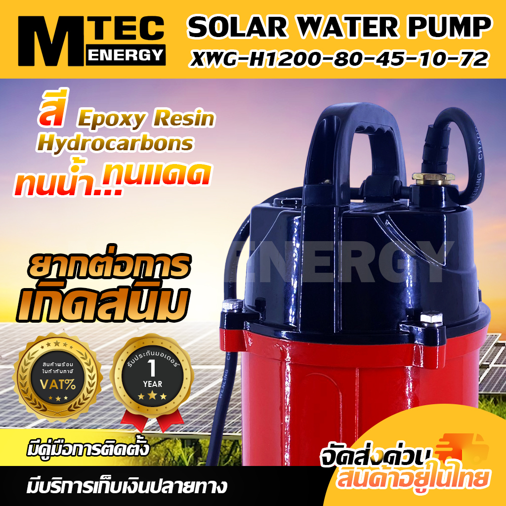 ปั๊มจุ่มไดโว่โซล่าเซลล์ปั๊มน้ำโซล่าเซลล์ รุ่น XWG-H1200-80-45-10-72ท่อส่งน้ำ 3 (พร้อมใบกำกับภาษี) - รูปที่ 3