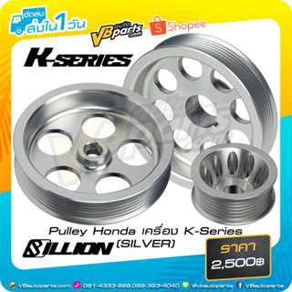 Pulley Honda เครื่อง K-Series (SILVER)