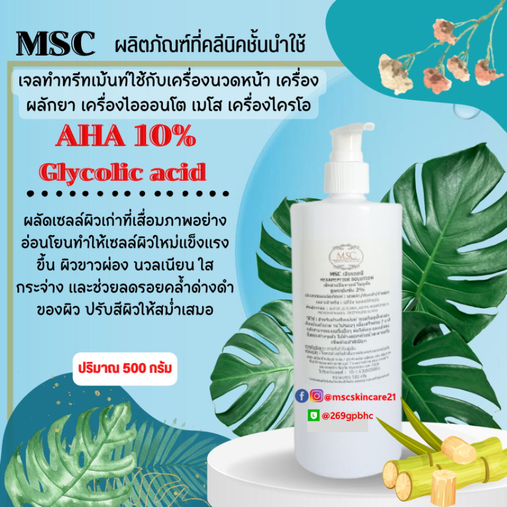 MSC>>AHA / Glycolic acid 10%