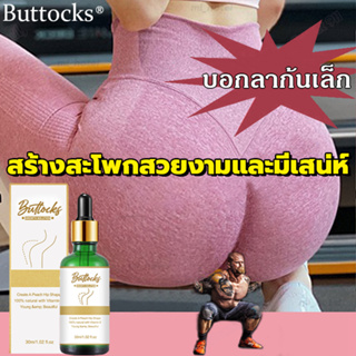 เพิ่มความเซ็กซี่บั้นท้าย Buttocks ครีมทาก้น 30ml ยกกระชับก้น แก้ก้นดำ ขาหนีบขอศอก ครีมสะโพก ครีมกระชับสะโพก