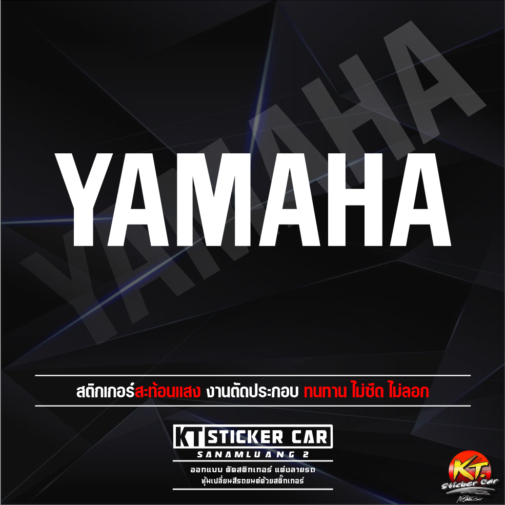 สติกเกอร์YAMAHA (ชิ้นละ)สะท้อนแสง💯%แบบตัด พร้อมส่ง