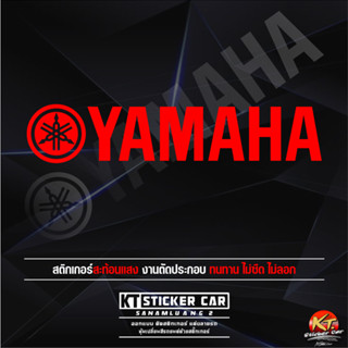 Stickerสติ๊กเกอร์โล้โก้YAMAHA สะท้อนแสง💯%แบบตัด พร้อมส่ง