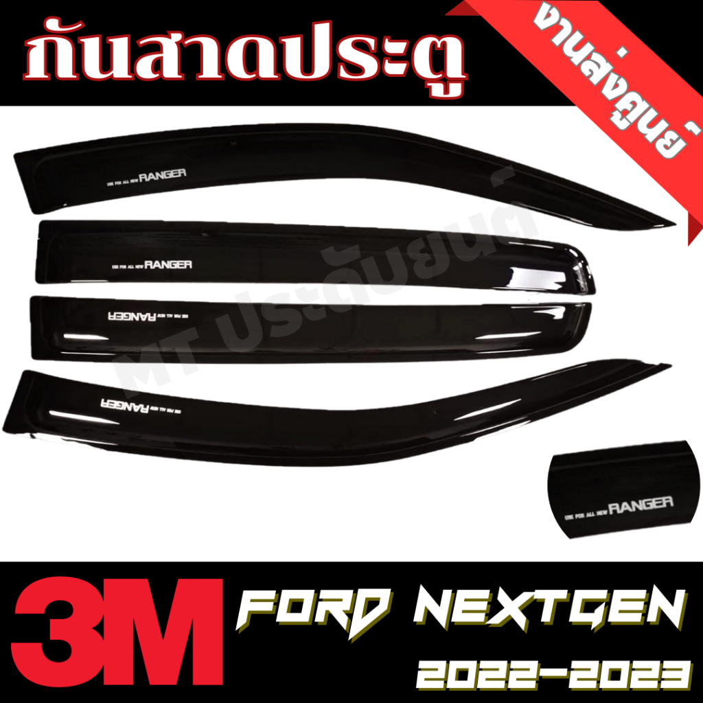 กันสาด คิ้วกันสาด ฟอร์ดเน็กเจน FORD NEXTGEN 2022-2025 กาวในตัว อะครีลิคแท้ สีดำ