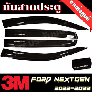 กันสาด คิ้วกันสาด ฟอร์ดเน็กเจน FORD NEXTGEN 2022-2025 กาวในต…