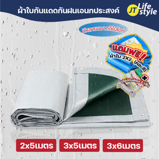 ผ้าใบกันแดด ผ้าใบPE กันฝน หนา160g ขนาด 2x5/3x5/3x6 ตราไก่ทุกเมตร แถมฟรี ผ้าใบและเชือก