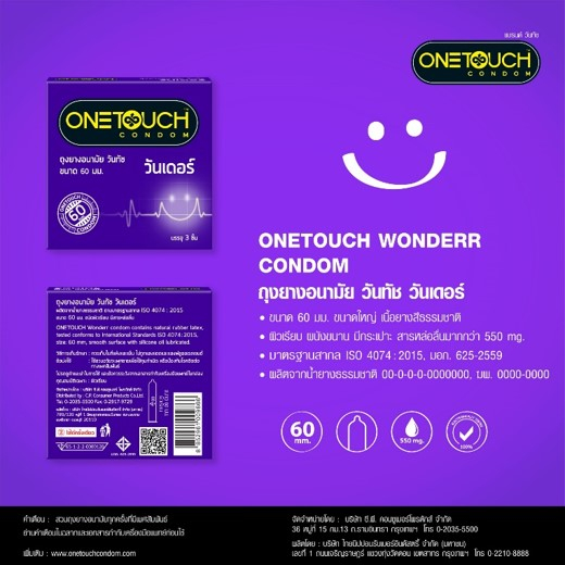 Onetouch Wonderr 60 Condom กล่องเล็ก 3 ชิ้น ถุงยางอนามัย วันทัช วันเดอร์ 60 ผิวเรียบ ไซส์ใหญ่ ขนาดใหญ่ ขนาด 60 มม. - รูปที่ 2