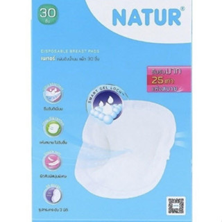 NATUR เนเจอร์แผ่นซับน้ำนม 30 ชิ้น