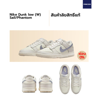 [ลิขสิทธิ์แท้-Authentic] Nike Dunk Low “Sail/Phantom” (W)