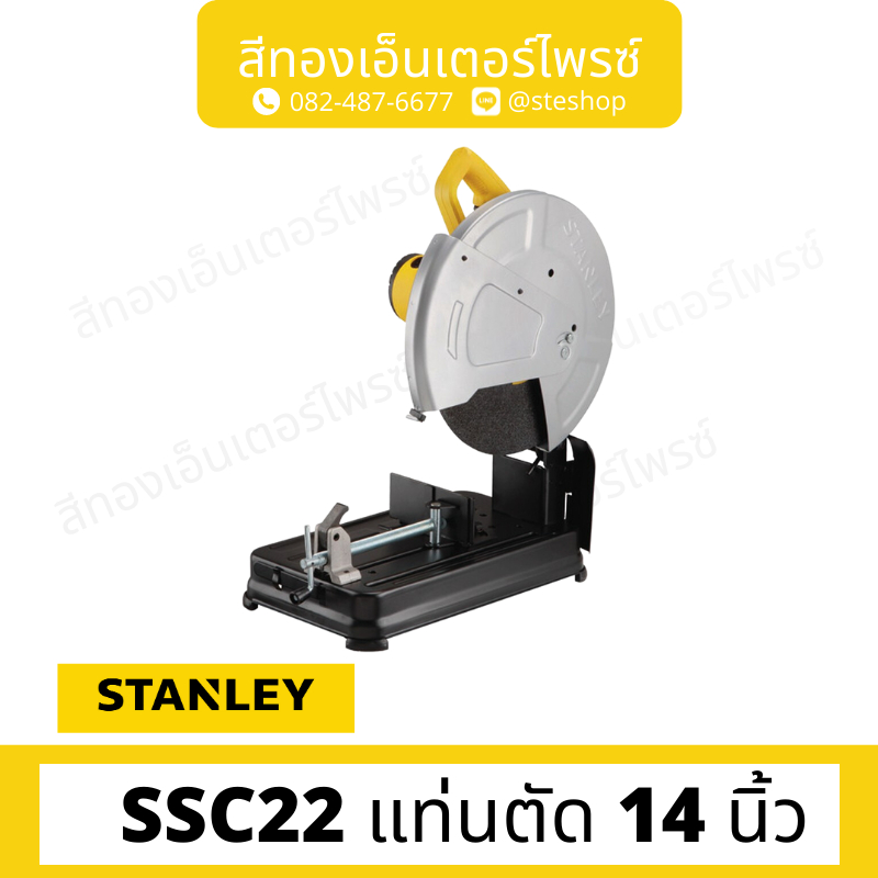 STANLEY SSC22 แท่นตัด 14 นิ้ว