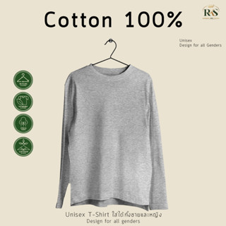 Rksgarment เสื้อยืดหญิง-ชาย Cotton100% เสื้อยืดคอกลม สีเทาท็อปดราย แขนยาว