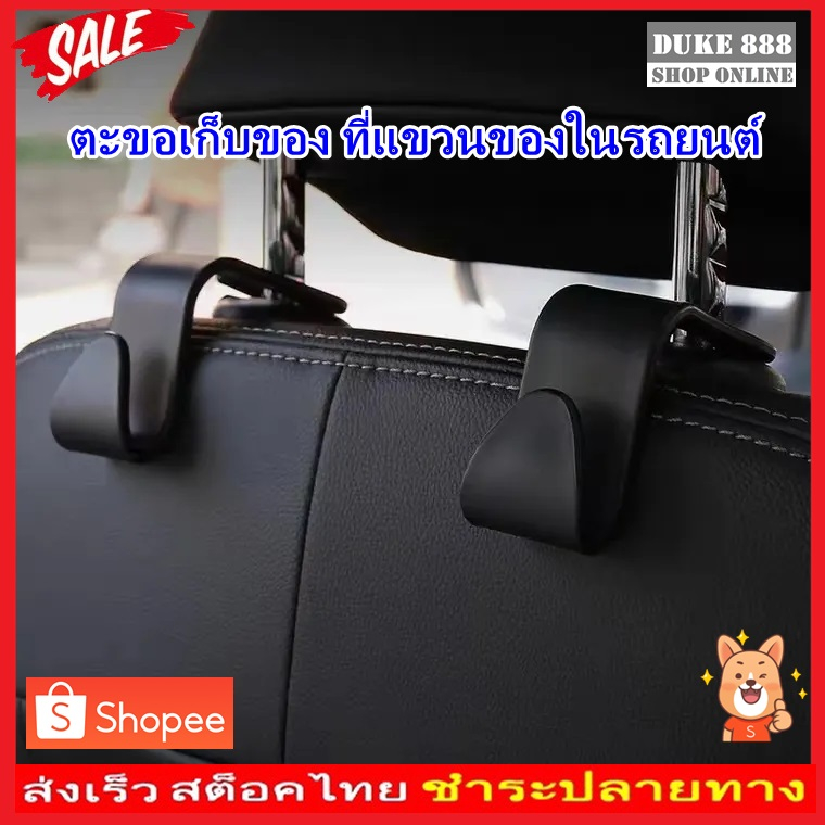 1ชิ้น ตะขอเก็บของ ที่แขวนของในรถยนต์ ที่แขวนของหลังเบาะ ของแต่งรถ Car Headrest Hook Holder Seat Back Hanger for Bags Org