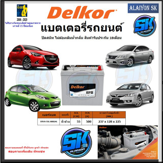 แบตเตอรี่ EFB ขนาด EFB N-55L 80B24L ยี่ห้อ Delkor (ผลิตนำเข้าจากประเทศเกาหลี) สินค้ารับประกัน18เดือน สอบถามแบตตรงรุ่น