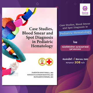 Case studies, Blood smear and Spot diagnosis in Pediatric Hematology