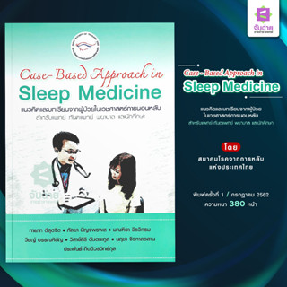 Case based approach in sleep medicine