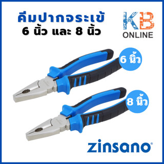 Zinsano คีมปากจระเข้ ขนาด 6 - 8 นิ้ว ตัวเลือก 6 นิ้ว รุ่น Z010104 , 8 นิ้ว รุ่น Z010106