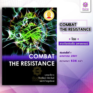 Combat The Resistance