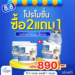 #ส่งฟรี Lisa Cat Collagen ผงโรยอาหารแมว หยุดขนร่วง เพิ่มกล้ามเนื้อ สวนผสมจากผงไข่เต่า วิตามินบีรวม เสริมภูมิคุ้มกัน