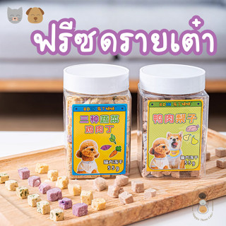 Bdin ฟรีซดรายเนื้อเป็ดเนื้อไก่หั่นเต๋าผสมผักผลไม้ ขนาด 55 กรัม