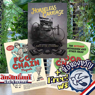 Horseless Carriage / Food Chain Magnate / The Ketchup Mechanism &amp; Other Ideas Expansion แถมห่อของขวัญฟรี [Boardgame]