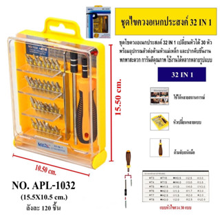 ไขควงอเนกประสงค์ 32 IN 1 รุ่น APL-1032 ไขขวง ไขควงเล็ก ชุดไขควง ชุดไขควงพกพา ไขขวงพกพา เปลี่ยนหัวได้ 30 หัว