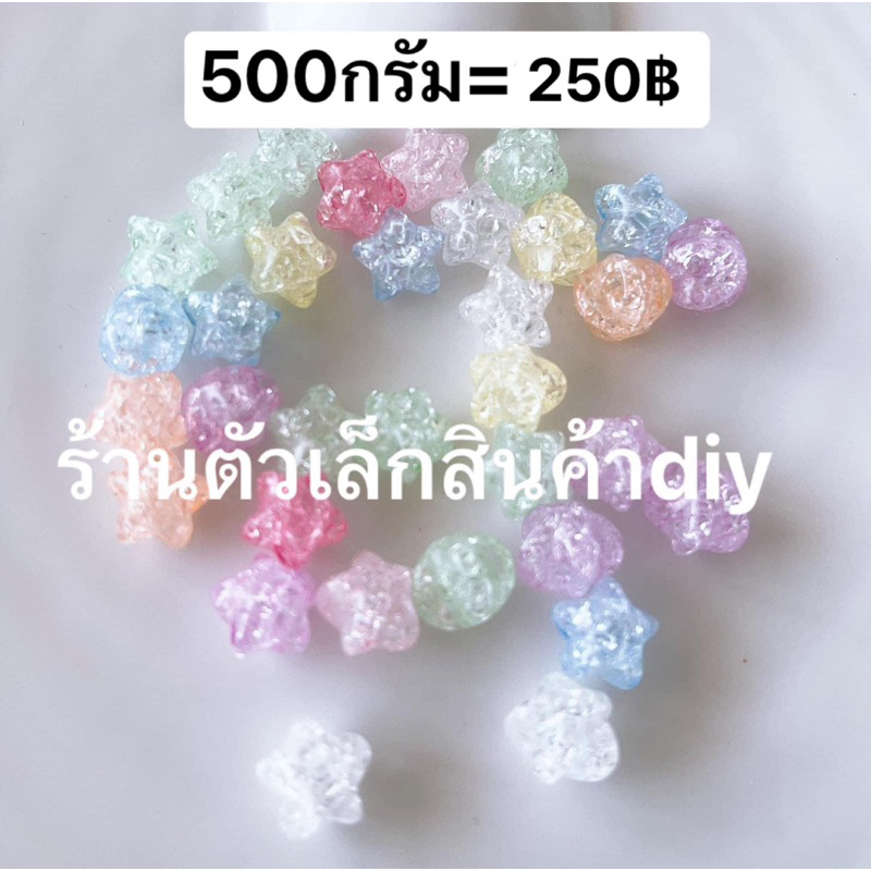 ลูกปัดอะคริลิคตกแต่งสวยๆน่ารักสีหวานๆเป็นเรืองแสง500กรัมงานdiy