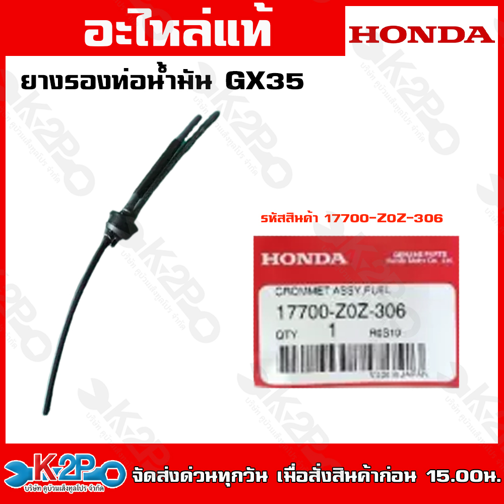 HONDAยางรองท่อน้ำมัน GX35 (-1770-Z0Z-306)