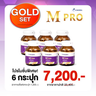 M PRO เอ็มโปร สูตรสารสกัดเข้มข้น ผู้ป่วยมะเร็ง เซต 6 กระปุก ( กระปุกละ 60 เเคปซูล)