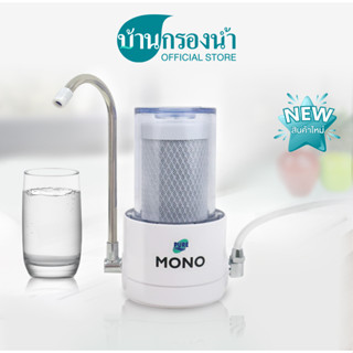 Pure เครื่องกรองน้ำดื่ม 3 ขั้นตอน ระบบ UF รุ่น MONO