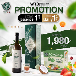 POW พาวเดลี่ 1 กล่อง(โปรตีน17กรัม)(บรรจุ15ซอง) + พาวน้ำ 1 ขวด (ขนาดปริมาน750ml) ของแท้จากบริษัทส่งฟรี