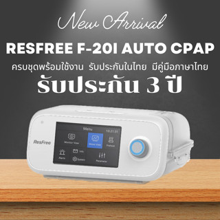 (พร้อมส่ง) New ResFree Auto CPAP  ครบชุดพร้อมใช้งาน ประกันในไทย แบรนด์ใหม่ล่าสุด