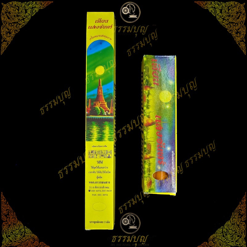 เทียนไม่มีน้ำตาเทียน เทียนNo.3 No.6 แสงจันทร์ สีขาวและเหลือง