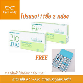 Bausch &amp; Lomb Biotrue One day บอชแอนด์ลอมบ์ คอนแทคเลนส์รายวัน