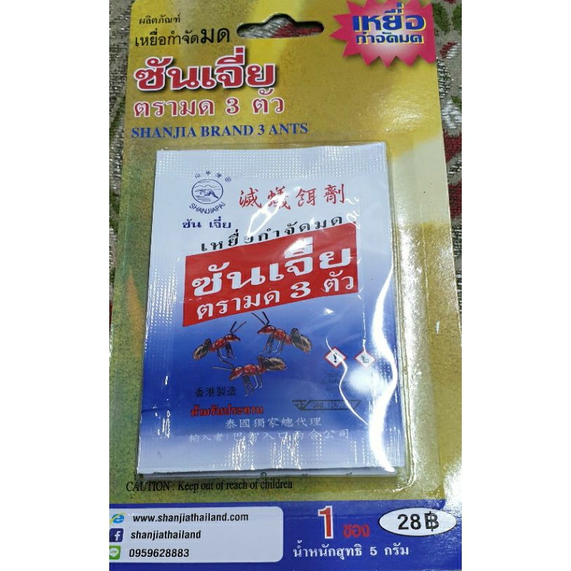 ซันเจี่ย ตรามด 3 ตัว ผลิตภัณฑ์เหยื่อกำจัดมดเหยื่อกำจัดมด​เละเเมลงสาบ