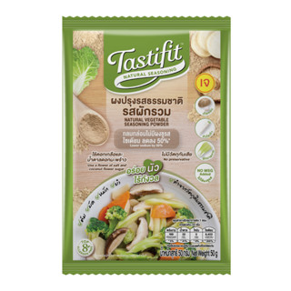 Tastifit เทสตี้ฟิต ผงปรุงรสธรรมชาติ - รสผักรวม ไม่มีผงชูรส โซเดียมลดลง 50% Natural Seasoning - Vegetable Flavor (50 g)