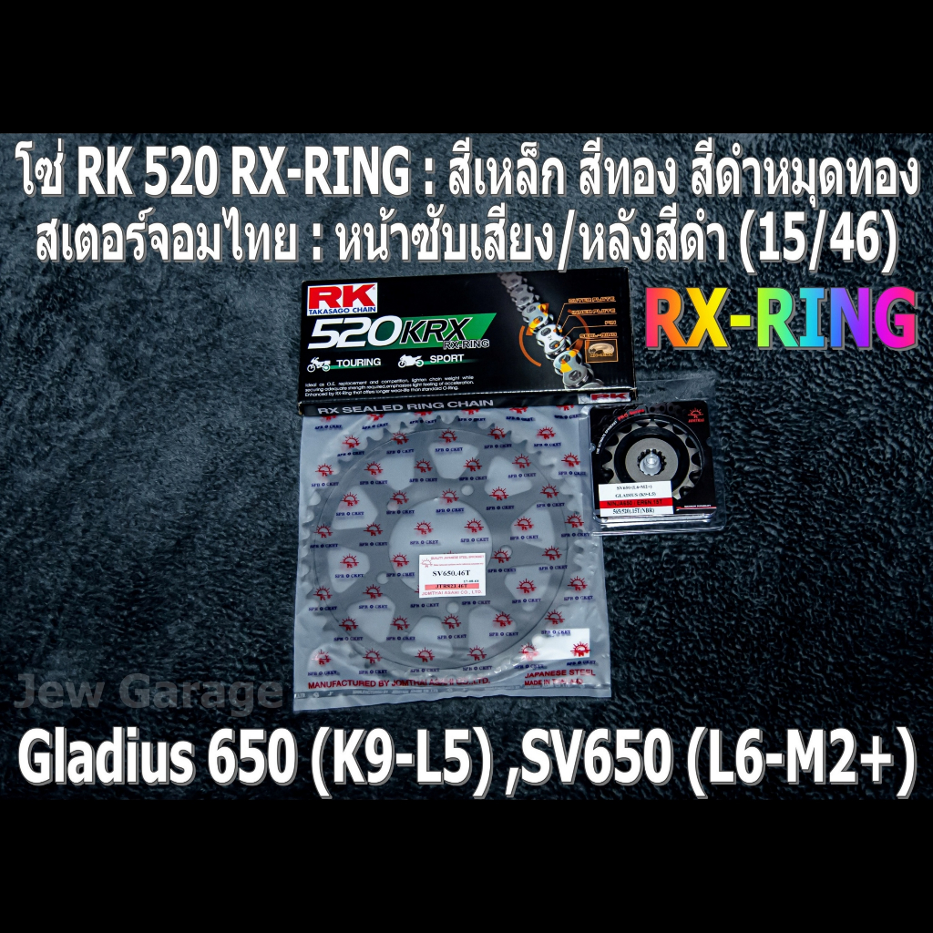 ชุดโซ่ RK 520 RX-RING + สเตอร์จอมไทย (15/46B) SUZUKI GLADIUS 650 GLADIUS650 SV650 SV650A SV650X