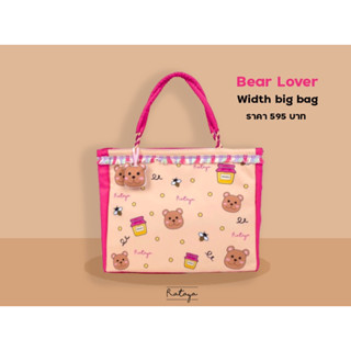 Rataya กระเป๋าถือขนาดกว้างใบใหญ่ Width Bag ลายหมี Teddy