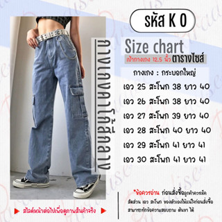 กางเกงคาโก้ สีกลาง รหัส K O - LOT.2 / LOT.3 = ( ใส่ได้ ญ-ช )