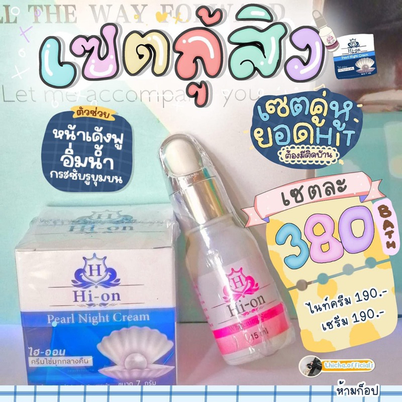 ครีมไฮออนครีมหน้าใส(Hion)