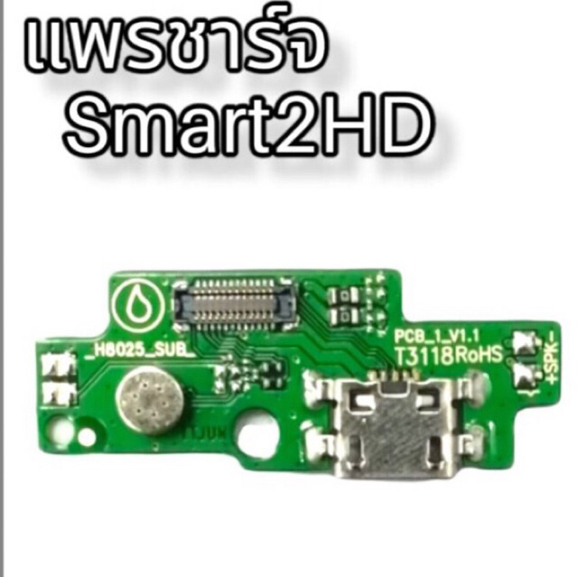 แพรตูดชาร์จ Infinix Smart 2 HDแพรชุดชาร์จ อะไหล่มือถือ ก้นชาร์จ ตูดชาร์จ Infinix Smart 2 HD สินค้าพร้อมส่งในไทย