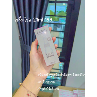 เซรั่มโซล ขวดใหญ่ 21ml
