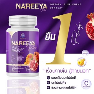 นารีญา พลัส  (Nareeya plus) ของแท้ 100% ส่งตรงจากบริษัท