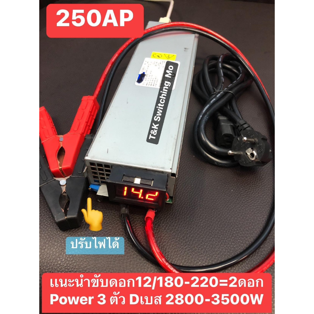 สวิทชิ่ง250Aพีคขับ10"12"/180+220มิลเพาเวอร์รวม 3ตัวD2500+3500W ขับABกลางเเหลม16ดอกสินค้าตามรูป
