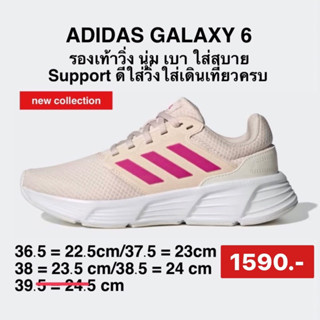 รองเท้าADIDAS GALAXY 6 รองเท้าวิ่งผู้หญิง สีชมพู ของแท้