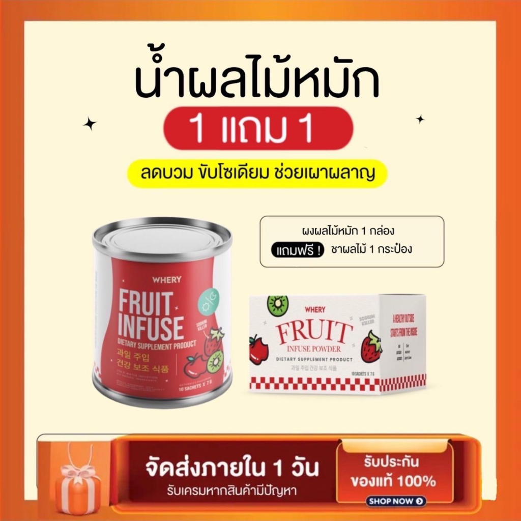 น้ำผลไม้หมัก FRUIT INFUSE ซื้อ3แถมแก้ว ลดโซเดียม ลดบวม ลดไขมัน ไม่มีชา ไม่มีคาเฟอีน น้ำผลไม้หมักขับโ