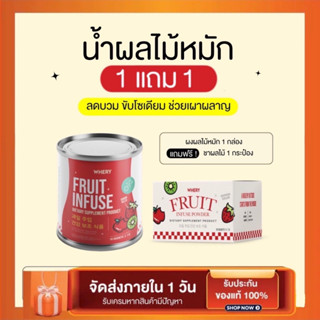 น้ำผลไม้หมัก FRUIT INFUSE ซื้อ3แถมแก้ว ลดโซเดียม ลดบวม ลดไขมัน ไม่มีชา ไม่มีคาเฟอีน น้ำผลไม้หมักขับโซเดียม Sodium