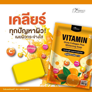 สบู่วิตามินกลูต้า คอลลาเจนพลัส โซฟ vitamin gluta collagen plus 80กรัม