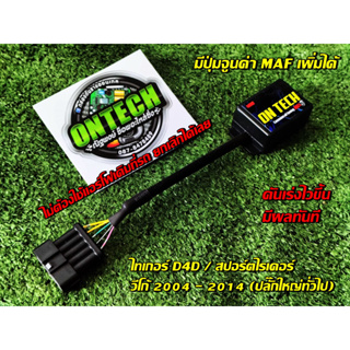 แอร์โฟร์ซิ่ง ยกเลิกแอร์โฟร์ วีโก้2500 / ไทเกอร์ D4D (จูนMAFไ…